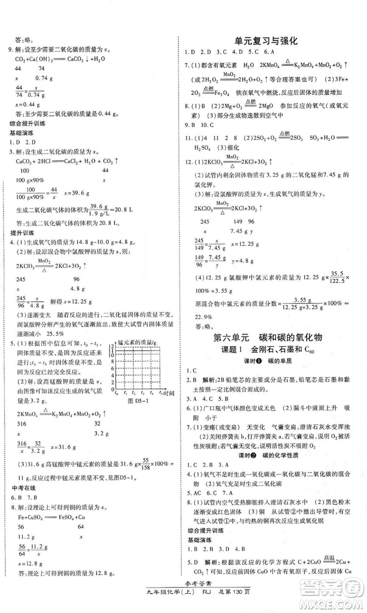 萬(wàn)向思維2019高效課時(shí)通九年級(jí)化學(xué)上冊(cè)人教版答案