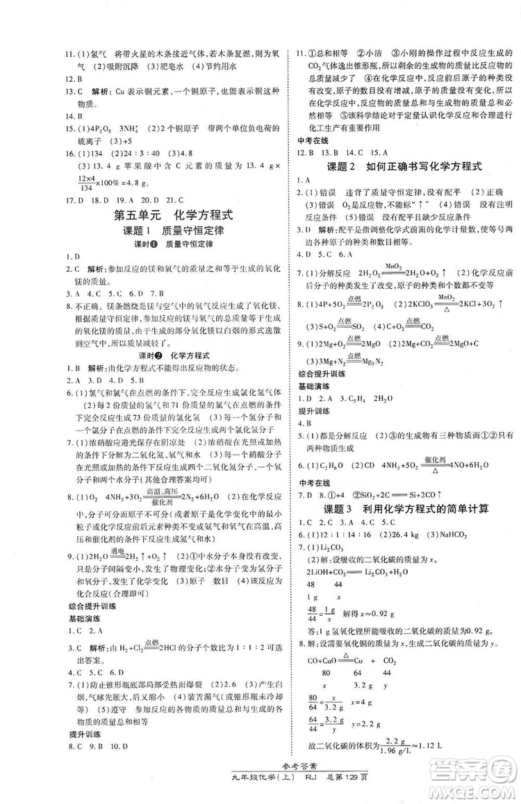 萬(wàn)向思維2019高效課時(shí)通九年級(jí)化學(xué)上冊(cè)人教版答案