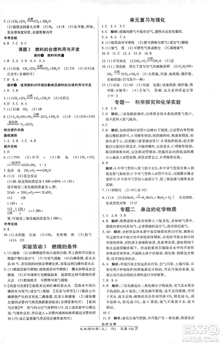 萬(wàn)向思維2019高效課時(shí)通九年級(jí)化學(xué)上冊(cè)人教版答案