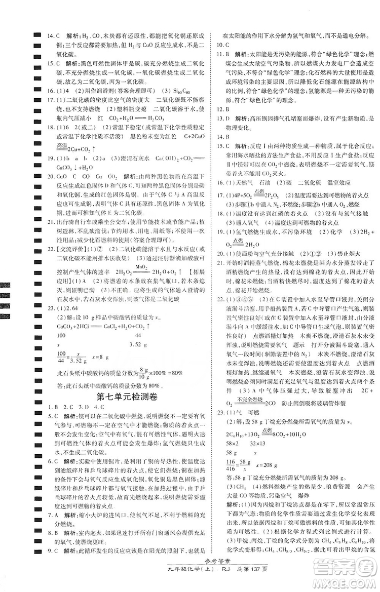萬(wàn)向思維2019高效課時(shí)通九年級(jí)化學(xué)上冊(cè)人教版答案