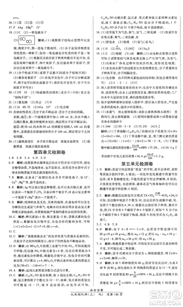 萬(wàn)向思維2019高效課時(shí)通九年級(jí)化學(xué)上冊(cè)人教版答案