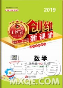 2019年王朝霞創(chuàng)維新課堂三年級數(shù)學上冊蘇教版參考答案