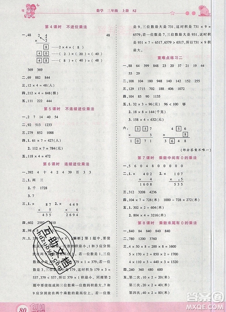 2019年王朝霞創(chuàng)維新課堂三年級數(shù)學上冊蘇教版參考答案