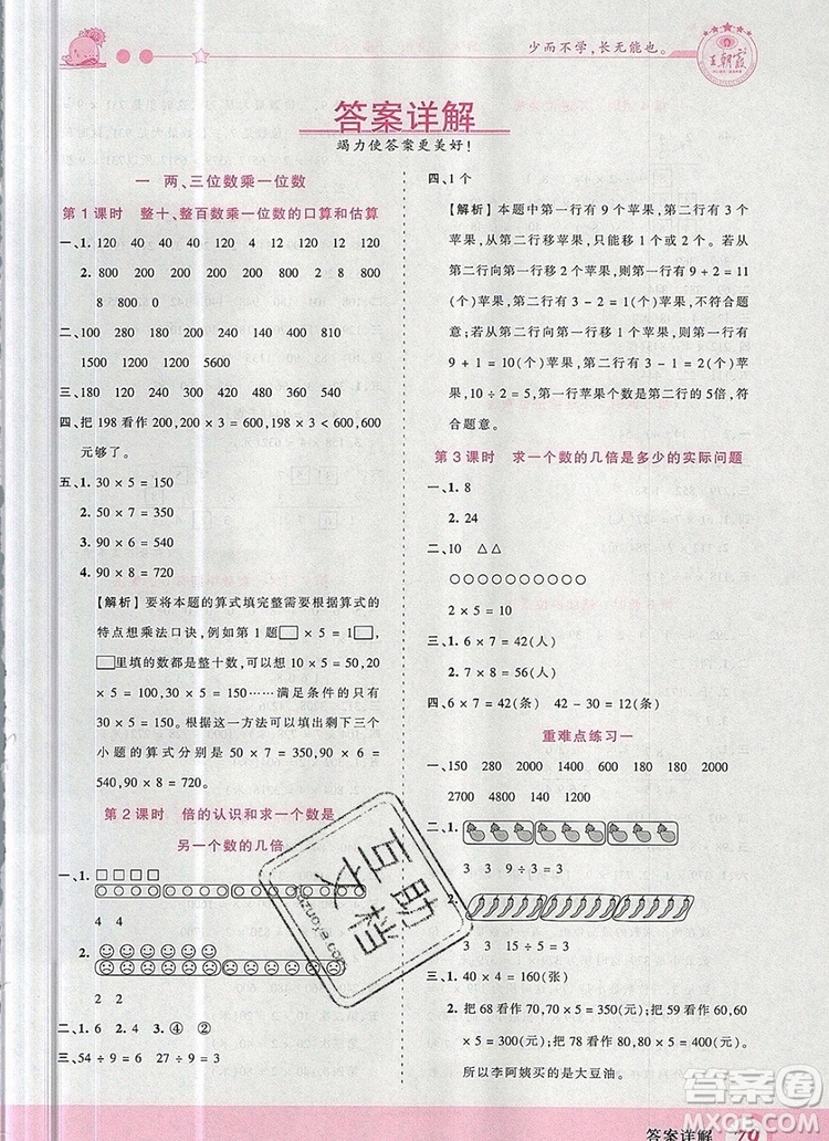 2019年王朝霞創(chuàng)維新課堂三年級數(shù)學上冊蘇教版參考答案
