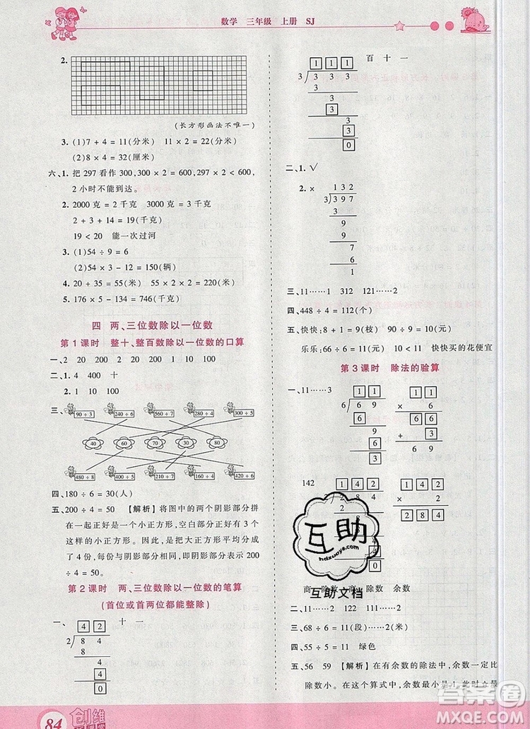 2019年王朝霞創(chuàng)維新課堂三年級數(shù)學上冊蘇教版參考答案