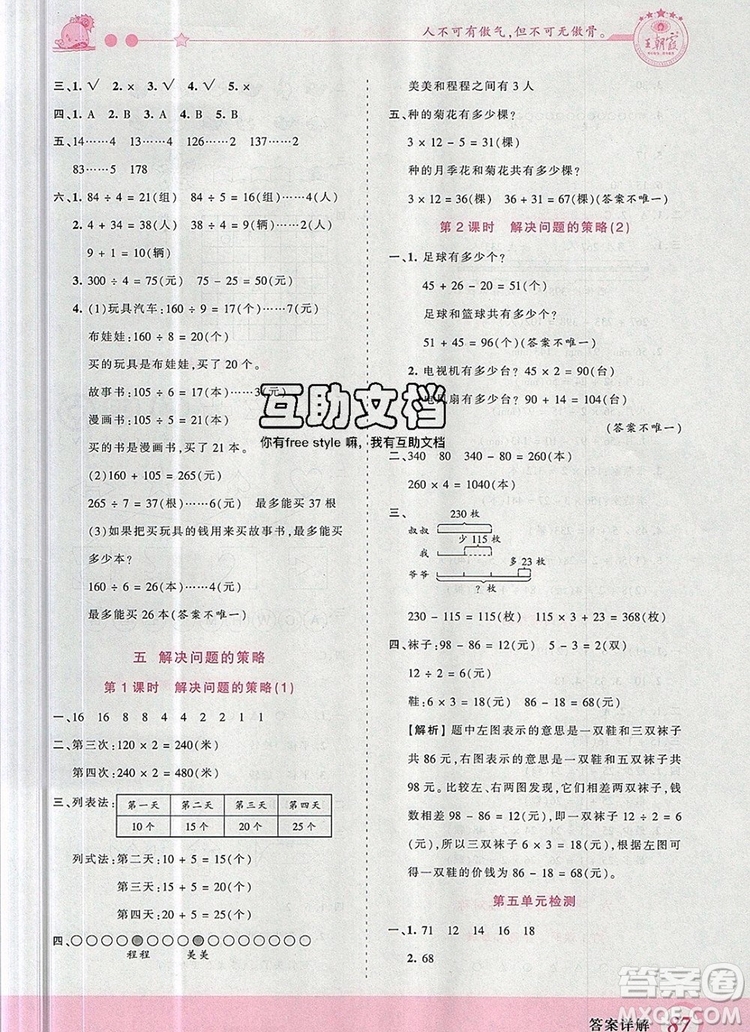 2019年王朝霞創(chuàng)維新課堂三年級數(shù)學上冊蘇教版參考答案