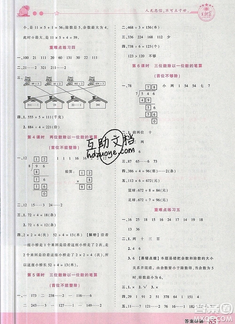 2019年王朝霞創(chuàng)維新課堂三年級數(shù)學上冊蘇教版參考答案