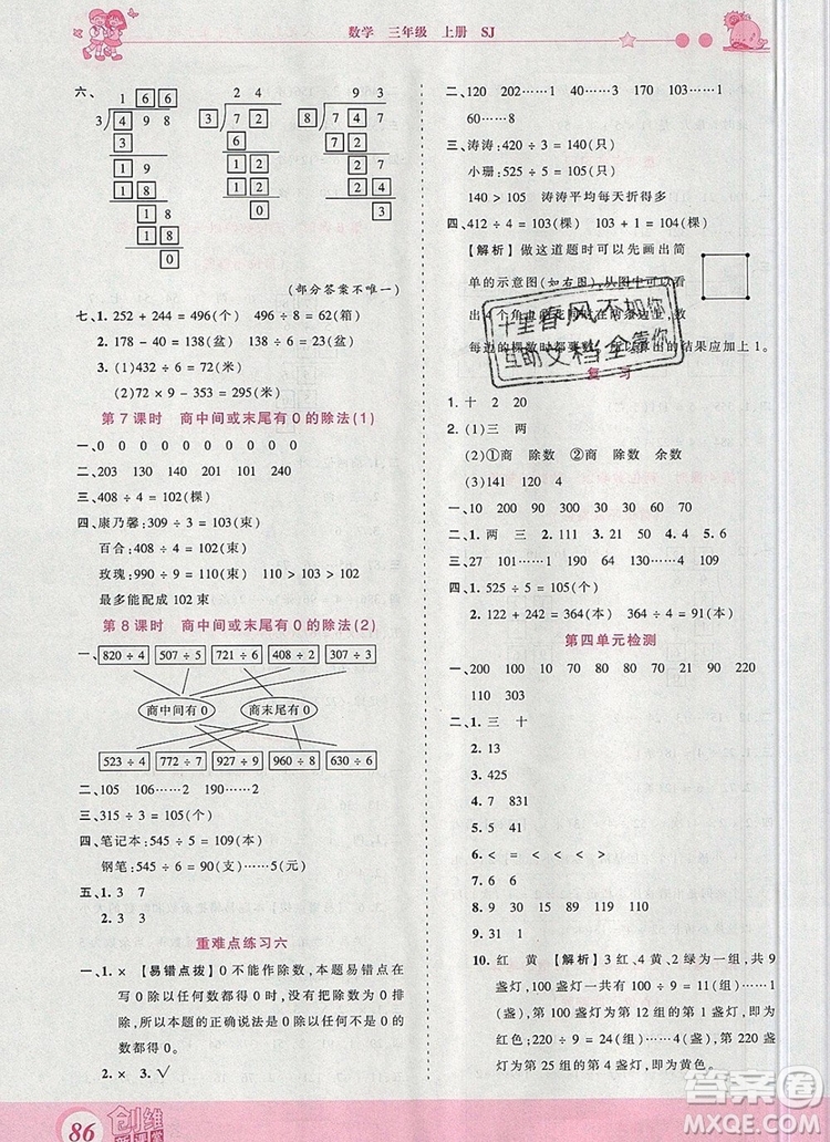2019年王朝霞創(chuàng)維新課堂三年級數(shù)學上冊蘇教版參考答案