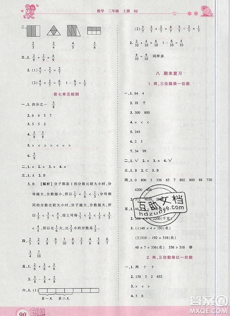 2019年王朝霞創(chuàng)維新課堂三年級數(shù)學上冊蘇教版參考答案