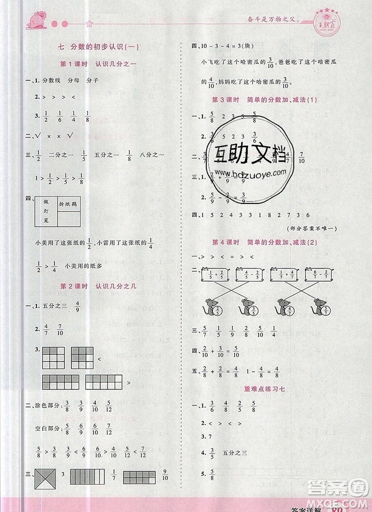 2019年王朝霞創(chuàng)維新課堂三年級數(shù)學上冊蘇教版參考答案