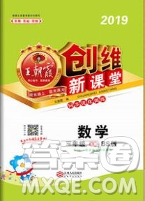2019年王朝霞創(chuàng)維新課堂三年級數(shù)學上冊北師大版參考答案
