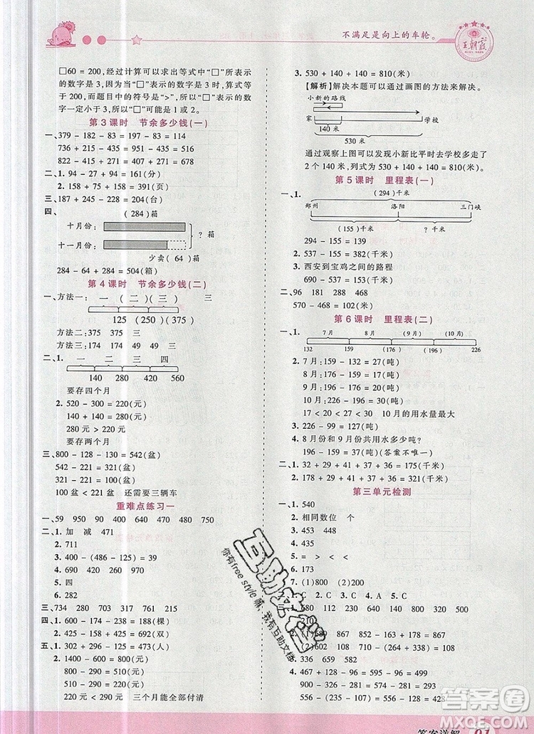 2019年王朝霞創(chuàng)維新課堂三年級數(shù)學上冊北師大版參考答案