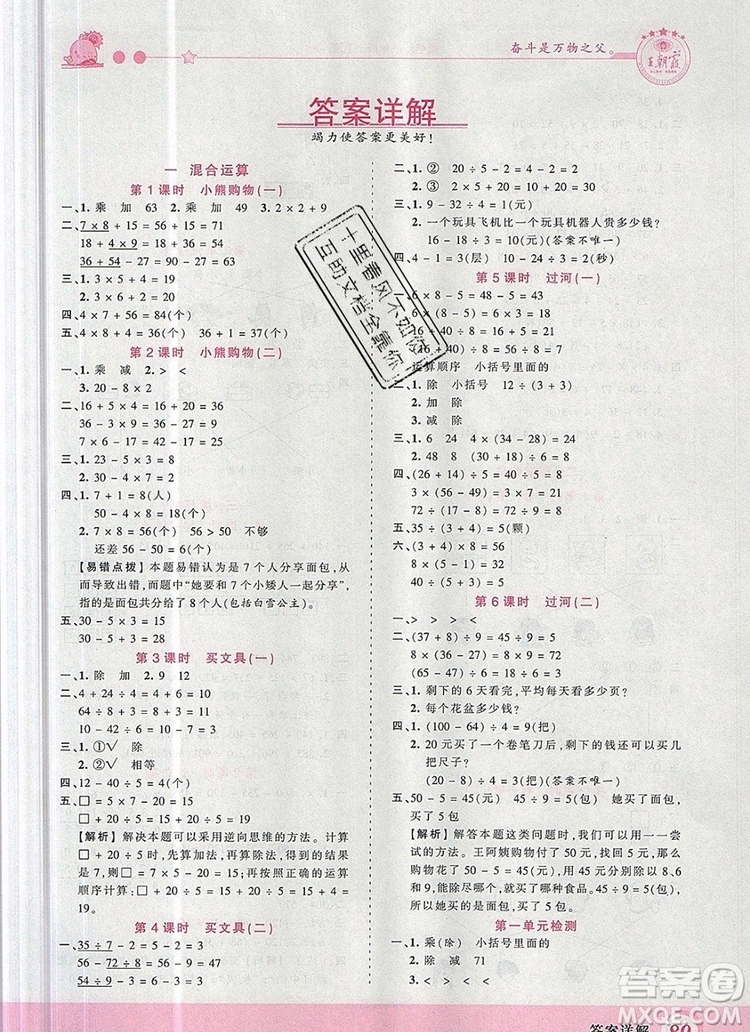 2019年王朝霞創(chuàng)維新課堂三年級數(shù)學上冊北師大版參考答案