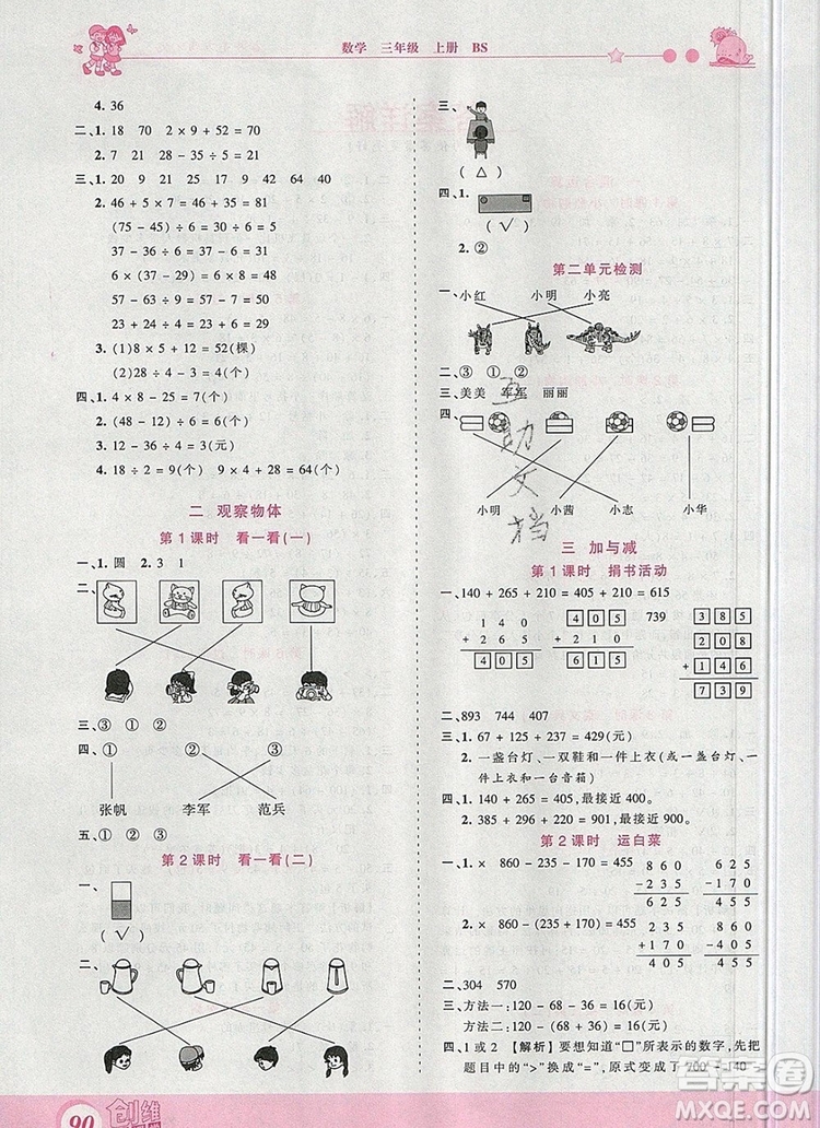 2019年王朝霞創(chuàng)維新課堂三年級數(shù)學上冊北師大版參考答案