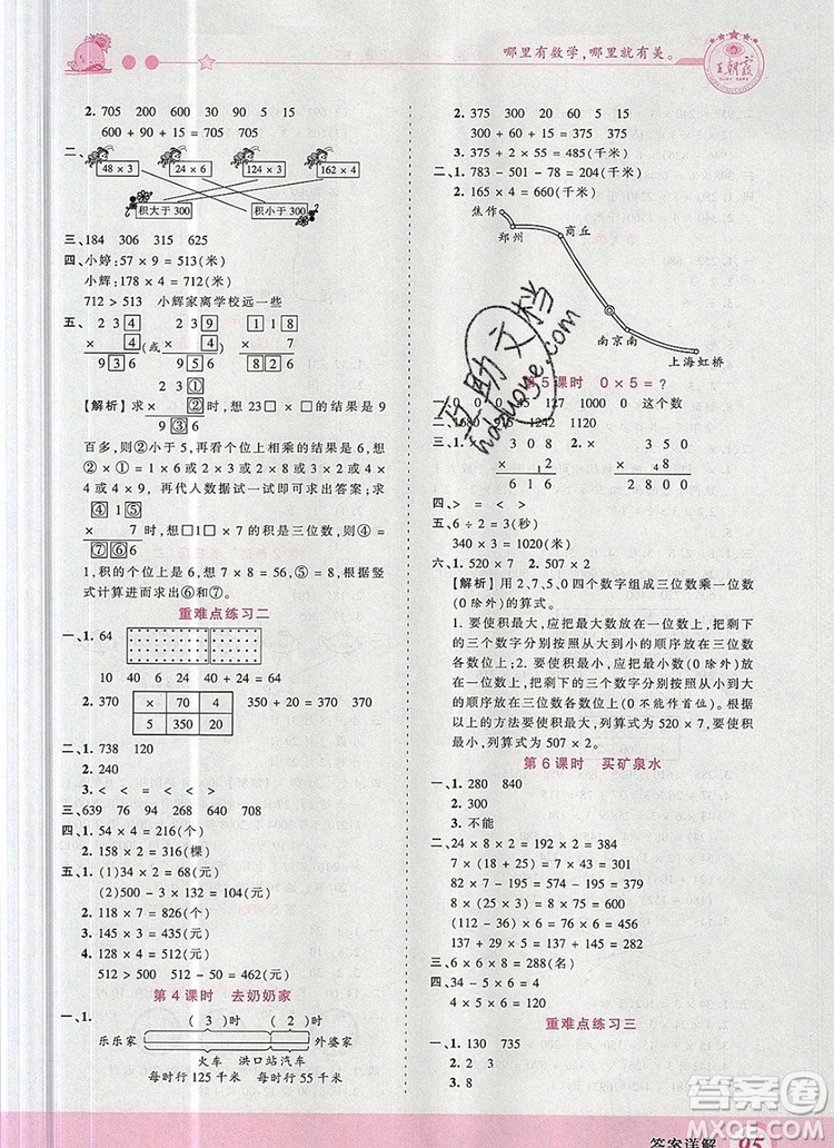 2019年王朝霞創(chuàng)維新課堂三年級數(shù)學上冊北師大版參考答案