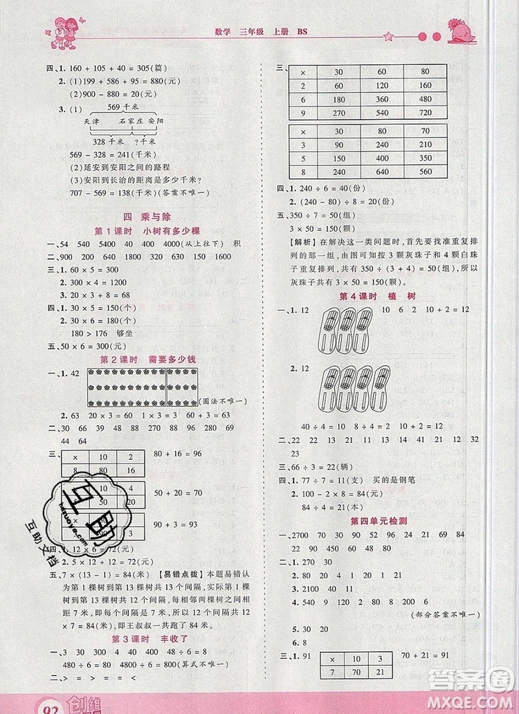 2019年王朝霞創(chuàng)維新課堂三年級數(shù)學上冊北師大版參考答案