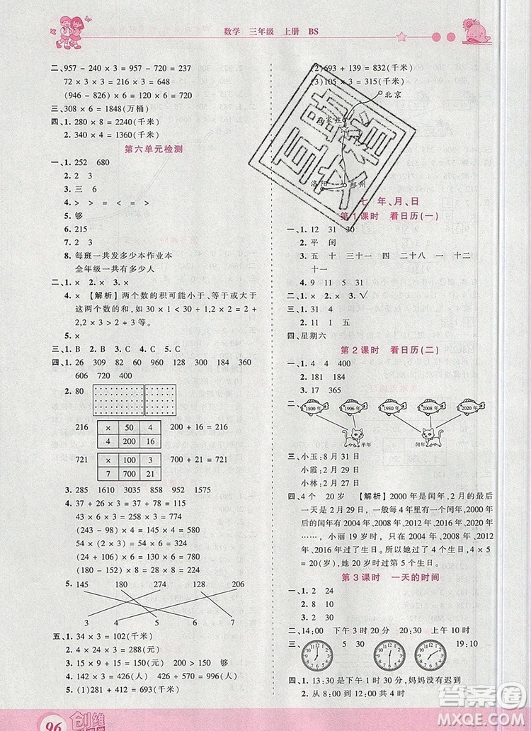 2019年王朝霞創(chuàng)維新課堂三年級數(shù)學上冊北師大版參考答案