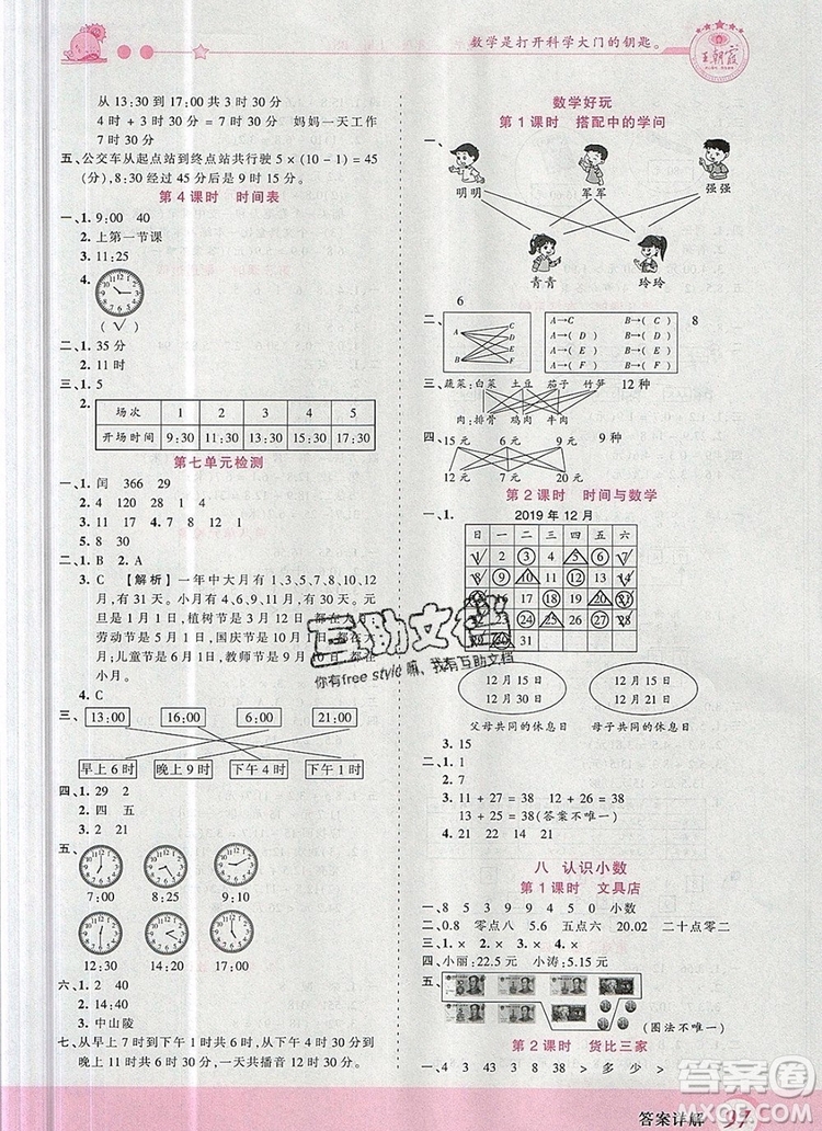 2019年王朝霞創(chuàng)維新課堂三年級數(shù)學上冊北師大版參考答案