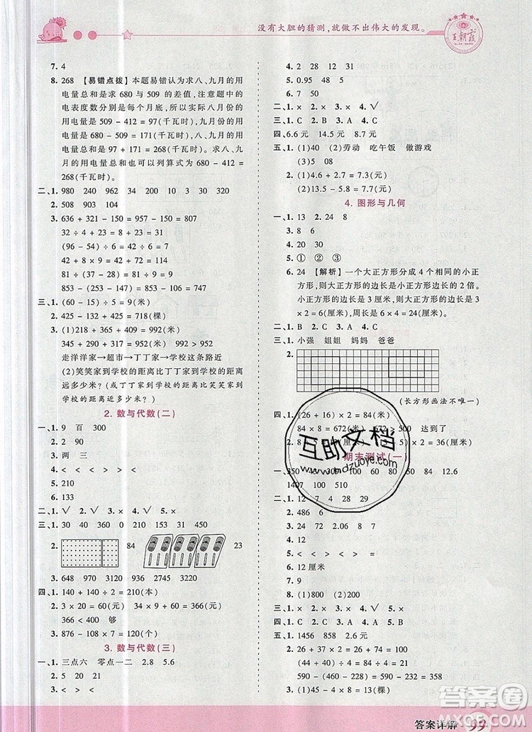 2019年王朝霞創(chuàng)維新課堂三年級數(shù)學上冊北師大版參考答案