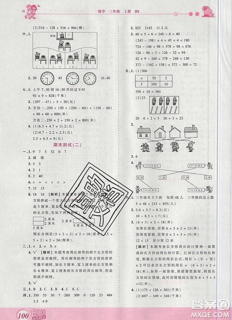 2019年王朝霞創(chuàng)維新課堂三年級數(shù)學上冊北師大版參考答案
