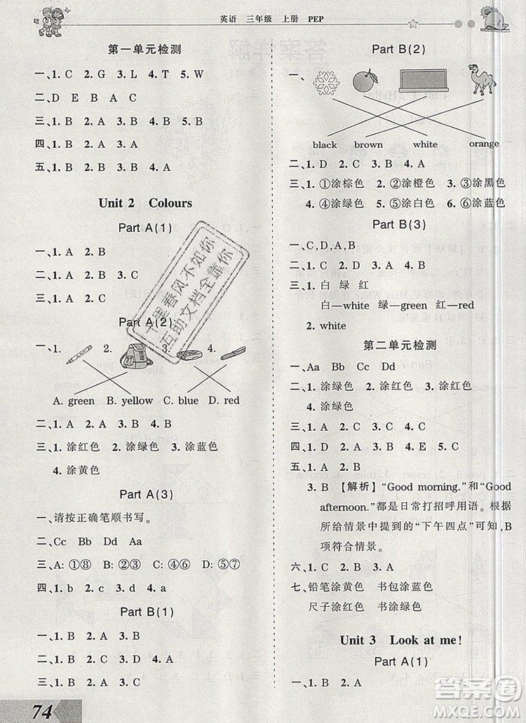 2019年王朝霞創(chuàng)維新課堂三年級(jí)英語(yǔ)上冊(cè)人教PEP版參考答案