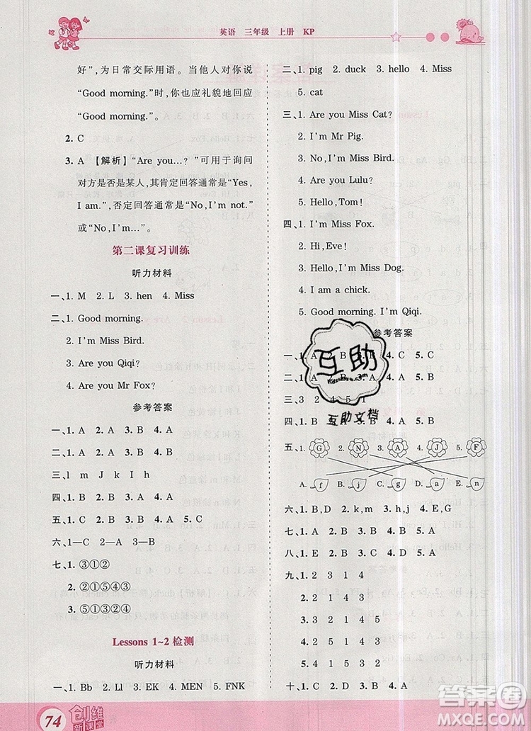 2019年王朝霞創(chuàng)維新課堂三年級英語上冊科普版參考答案
