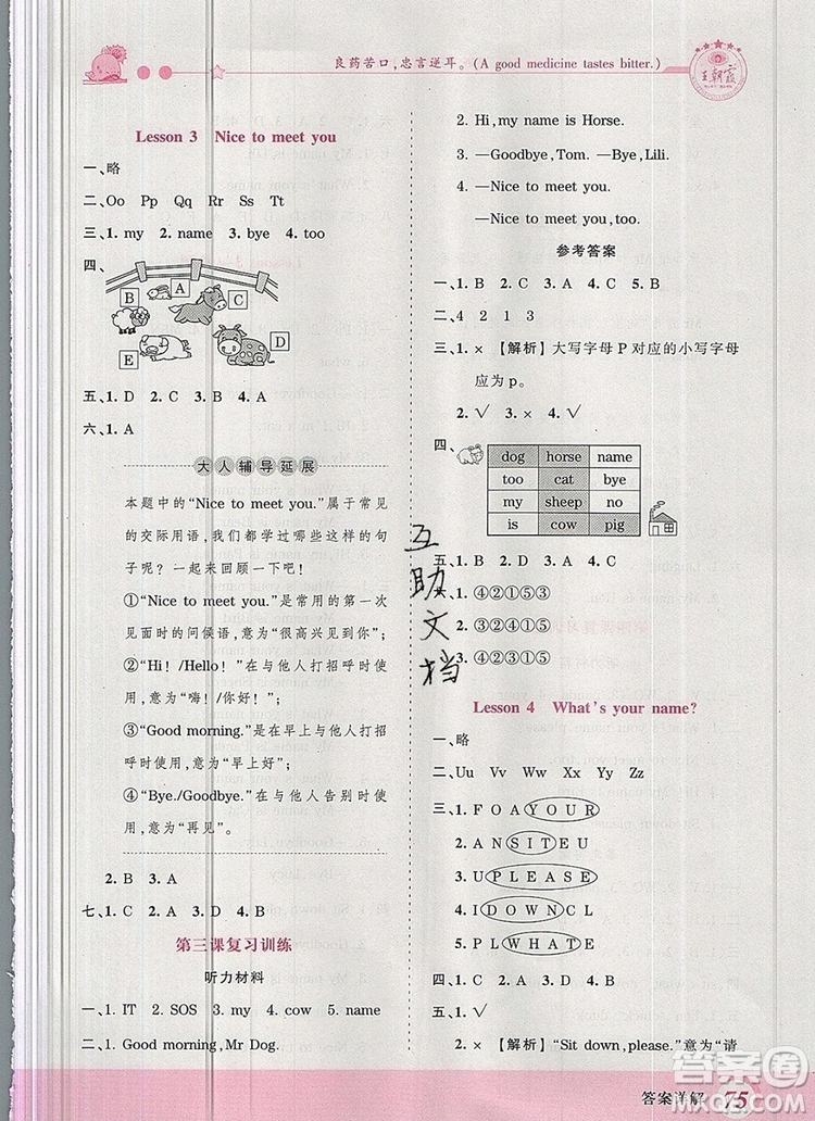2019年王朝霞創(chuàng)維新課堂三年級英語上冊科普版參考答案