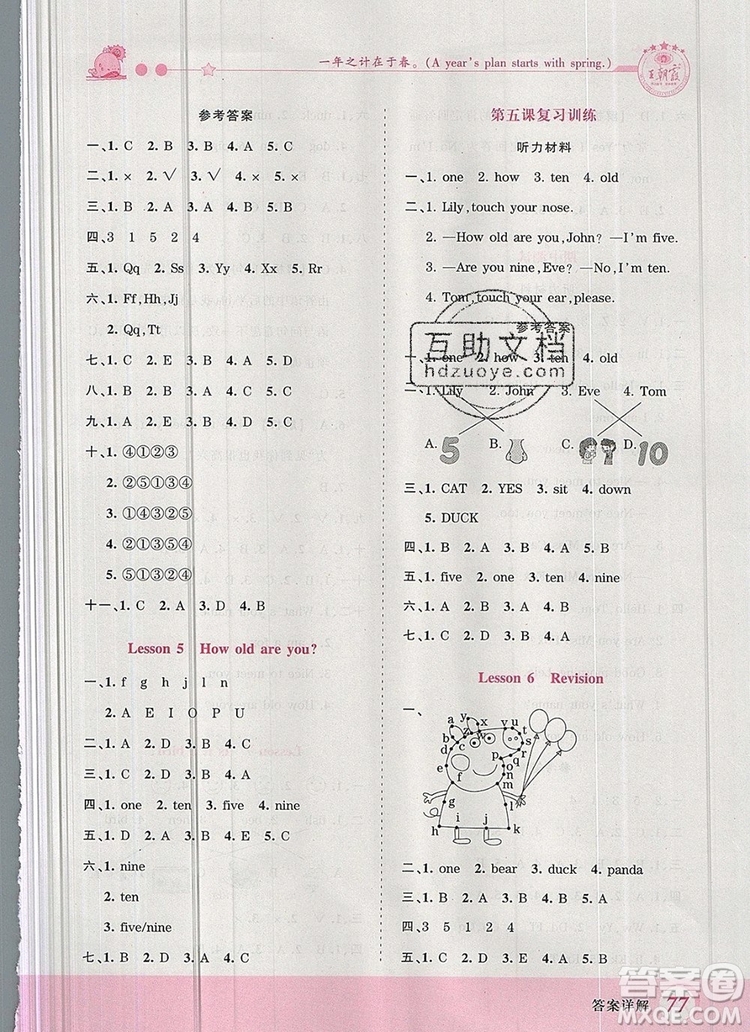 2019年王朝霞創(chuàng)維新課堂三年級英語上冊科普版參考答案