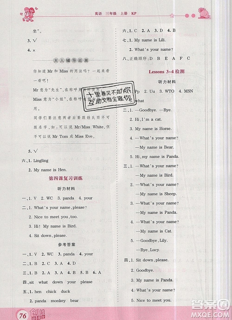 2019年王朝霞創(chuàng)維新課堂三年級英語上冊科普版參考答案