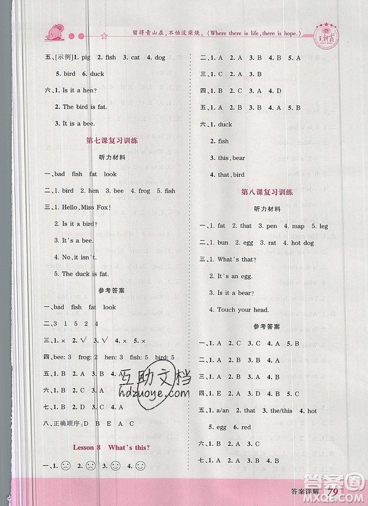 2019年王朝霞創(chuàng)維新課堂三年級英語上冊科普版參考答案