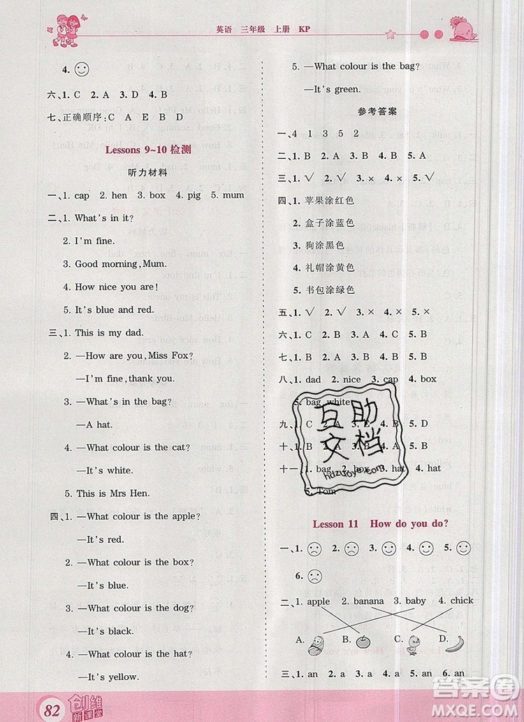 2019年王朝霞創(chuàng)維新課堂三年級英語上冊科普版參考答案