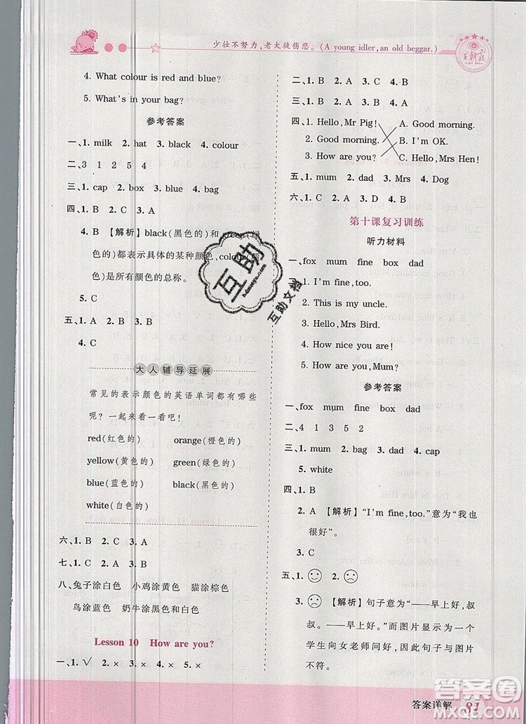 2019年王朝霞創(chuàng)維新課堂三年級英語上冊科普版參考答案