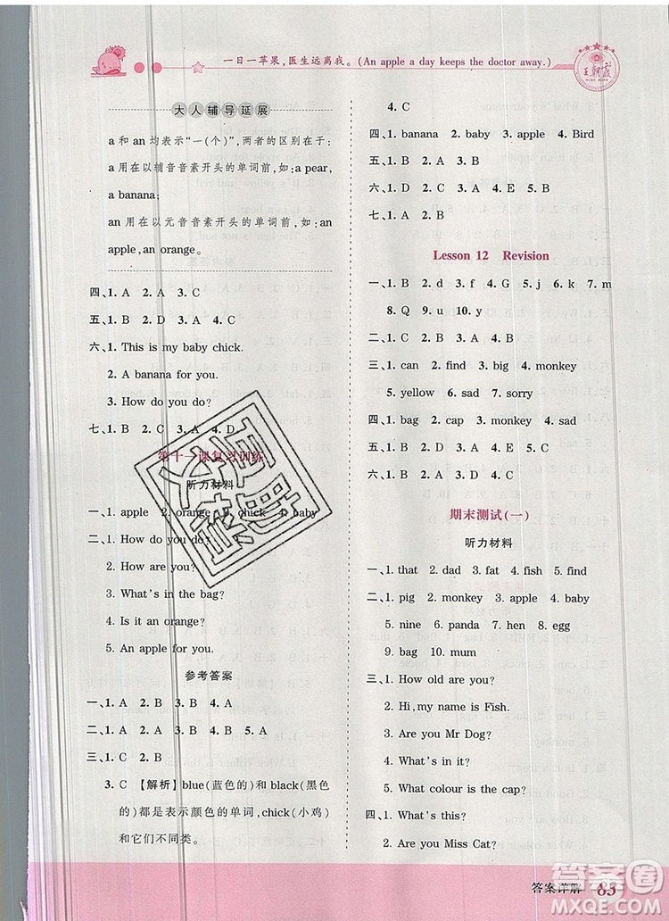 2019年王朝霞創(chuàng)維新課堂三年級英語上冊科普版參考答案