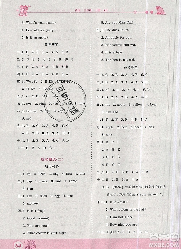 2019年王朝霞創(chuàng)維新課堂三年級英語上冊科普版參考答案