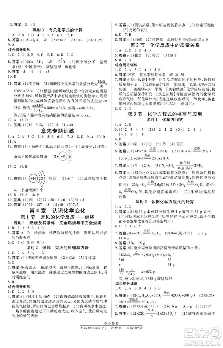 萬向思維2019高效課時通九年級化學上冊滬科版答案