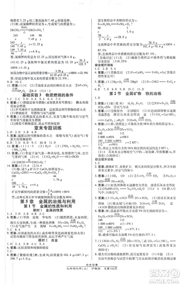 萬向思維2019高效課時通九年級化學上冊滬科版答案