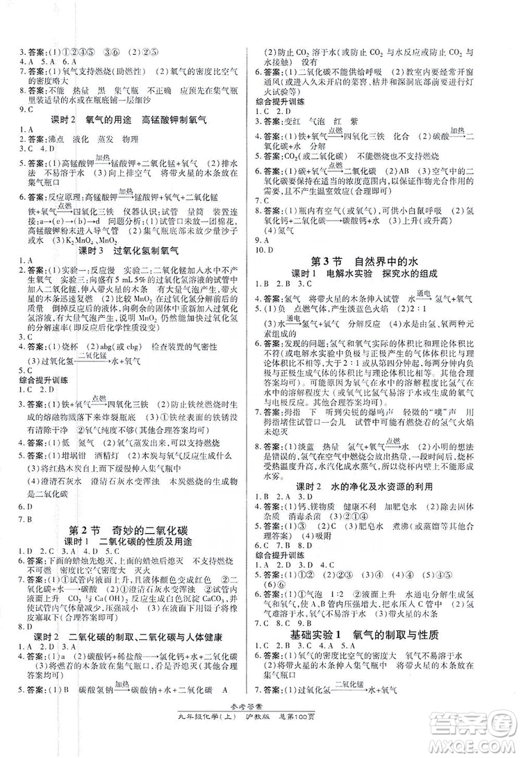 萬向思維2019高效課時通九年級化學上冊滬科版答案