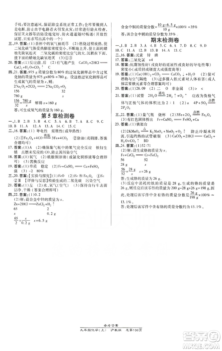 萬向思維2019高效課時通九年級化學上冊滬科版答案