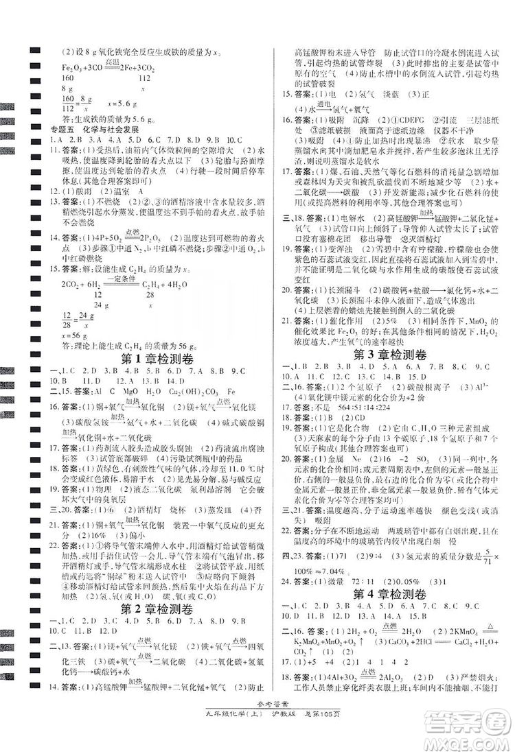 萬向思維2019高效課時通九年級化學上冊滬科版答案