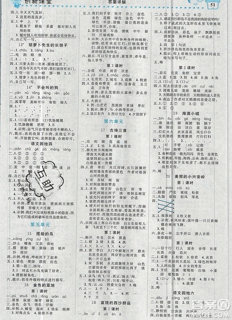 2019年王朝霞創(chuàng)維新課堂三年級(jí)語(yǔ)文上冊(cè)人教版參考答案