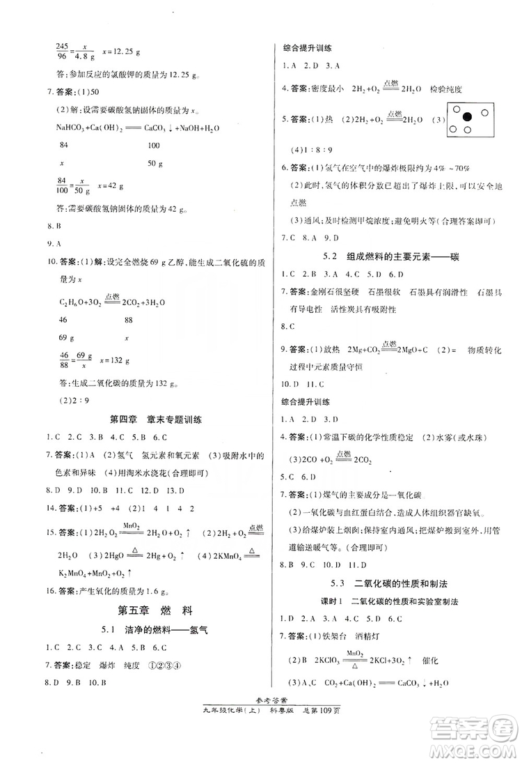 萬(wàn)向思維2019高效課時(shí)通九年級(jí)化學(xué)上冊(cè)科粵版答案