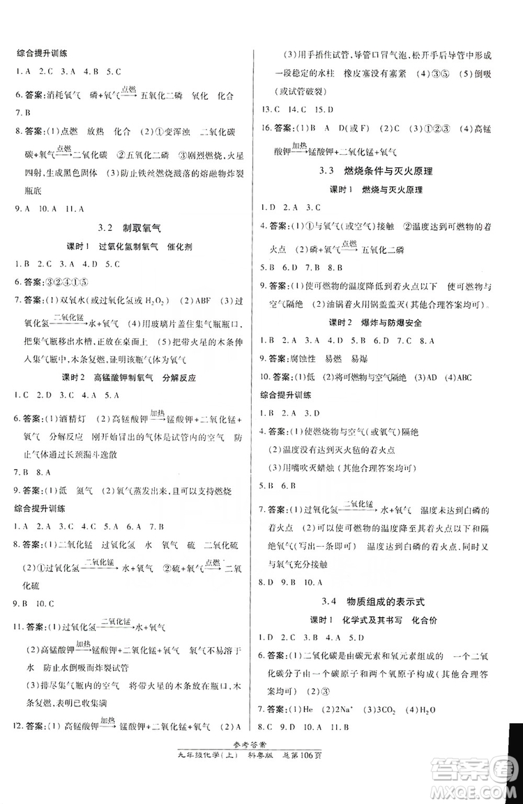 萬(wàn)向思維2019高效課時(shí)通九年級(jí)化學(xué)上冊(cè)科粵版答案