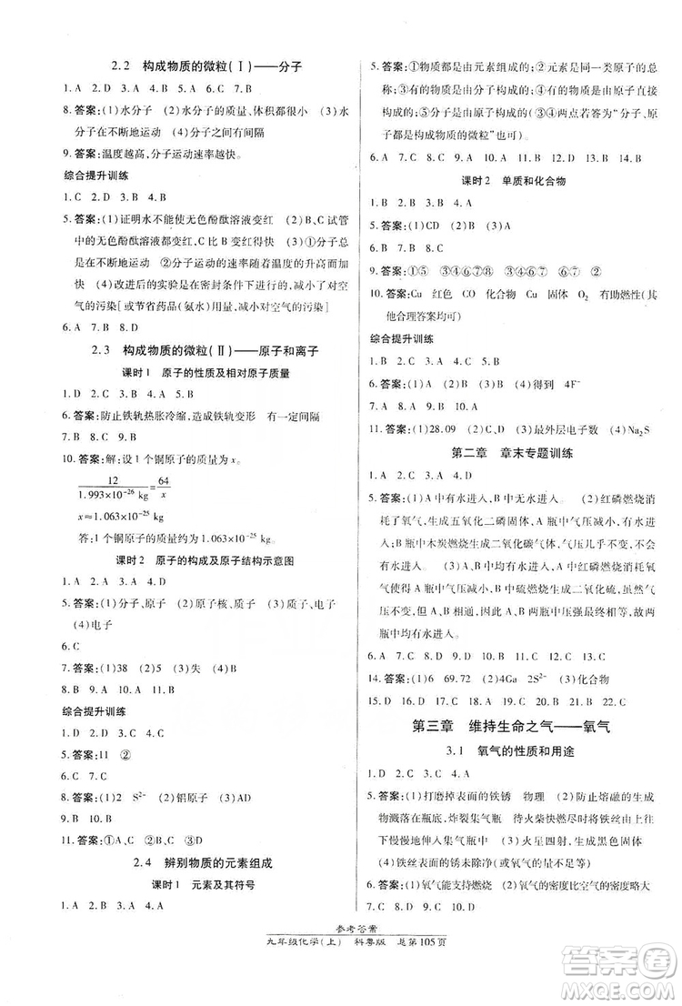 萬(wàn)向思維2019高效課時(shí)通九年級(jí)化學(xué)上冊(cè)科粵版答案