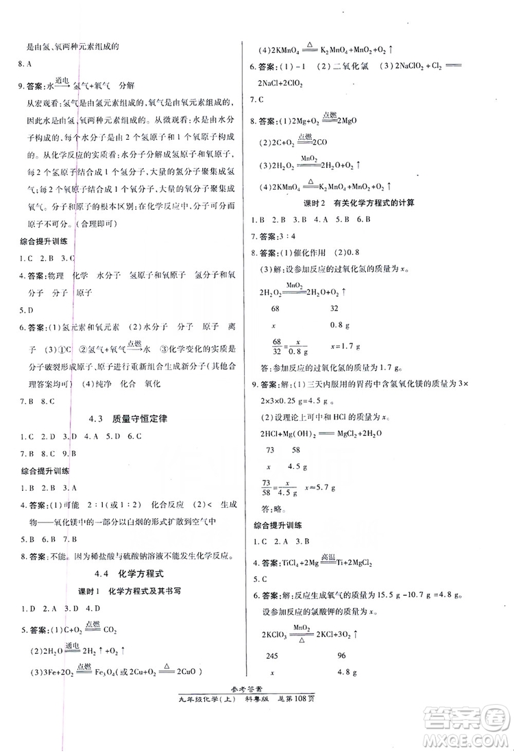 萬(wàn)向思維2019高效課時(shí)通九年級(jí)化學(xué)上冊(cè)科粵版答案