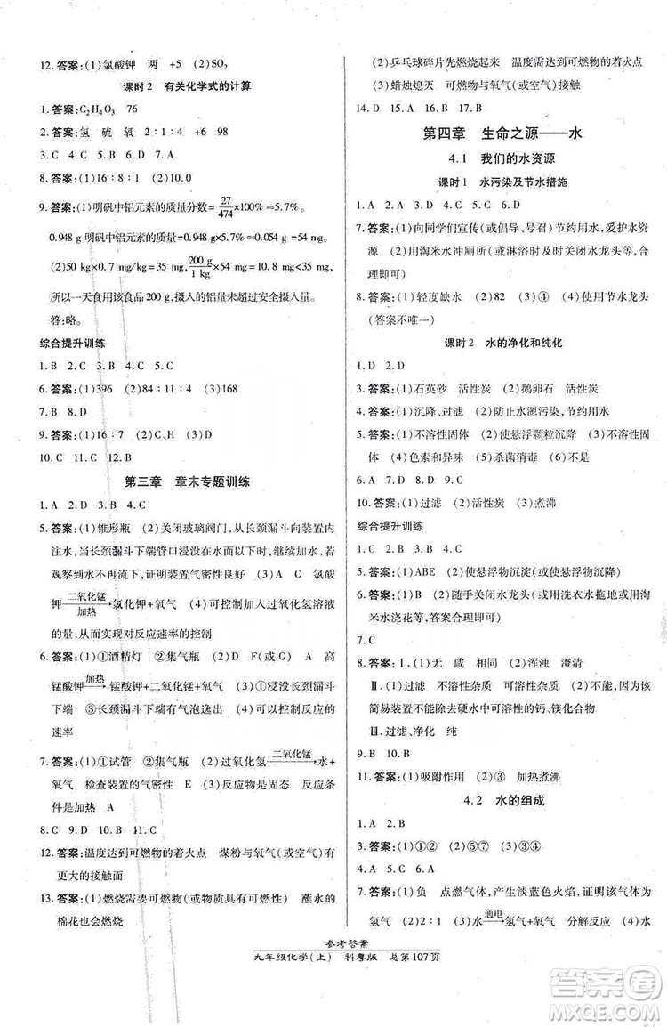 萬(wàn)向思維2019高效課時(shí)通九年級(jí)化學(xué)上冊(cè)科粵版答案
