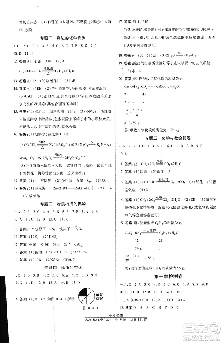萬(wàn)向思維2019高效課時(shí)通九年級(jí)化學(xué)上冊(cè)科粵版答案