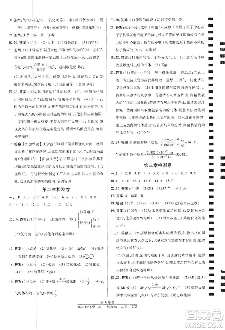 萬(wàn)向思維2019高效課時(shí)通九年級(jí)化學(xué)上冊(cè)科粵版答案