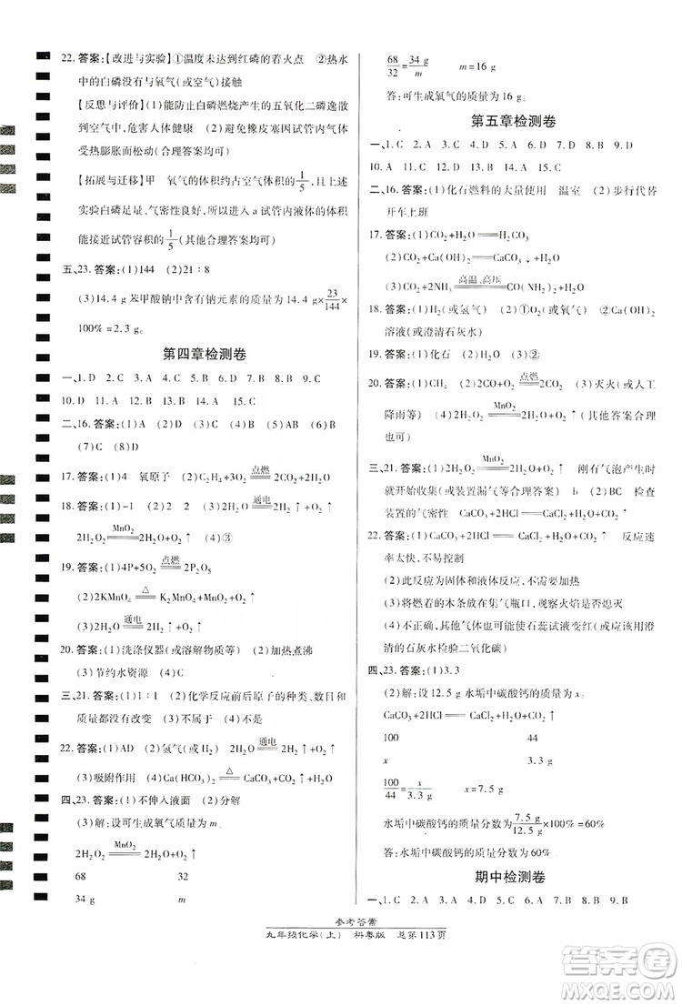 萬(wàn)向思維2019高效課時(shí)通九年級(jí)化學(xué)上冊(cè)科粵版答案