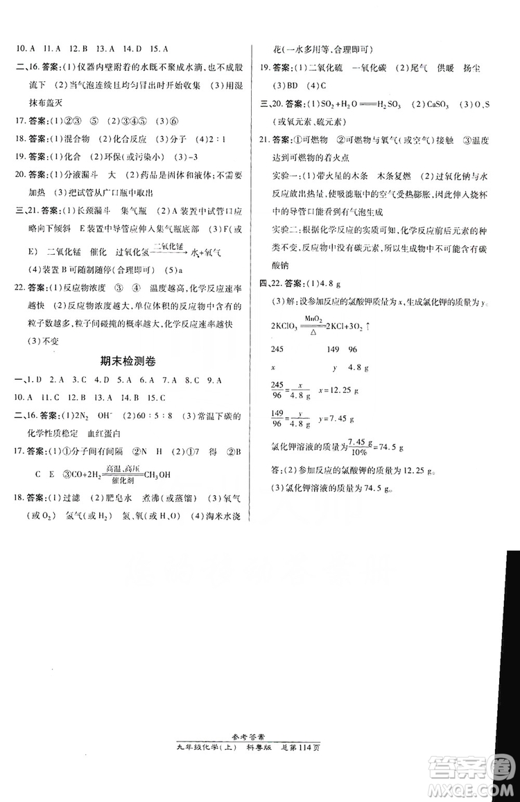 萬(wàn)向思維2019高效課時(shí)通九年級(jí)化學(xué)上冊(cè)科粵版答案