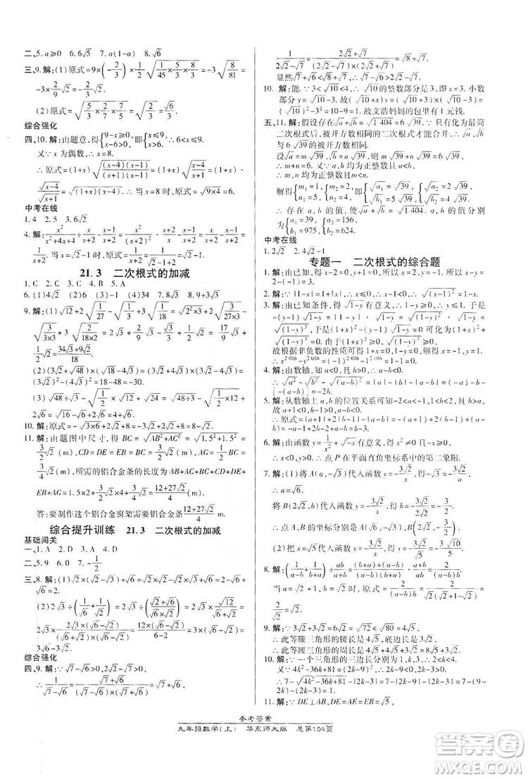 萬向思維2019高效課時通九年級數(shù)學上冊華東師大版答案